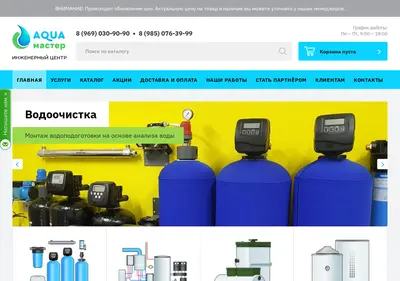 Снимок главной страницы aquamaster-pro.ru