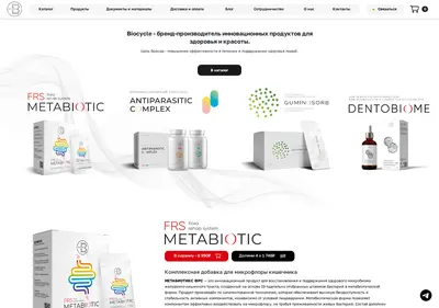 Снимок главной страницы biocycle.ru
