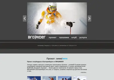 Снимок главной страницы bro-rider.ru