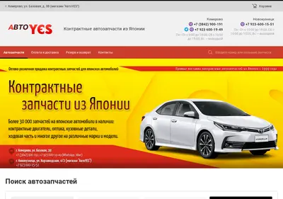 Снимок главной страницы autoyes1.ru