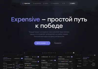 Снимок главной страницы expensiveclient.su