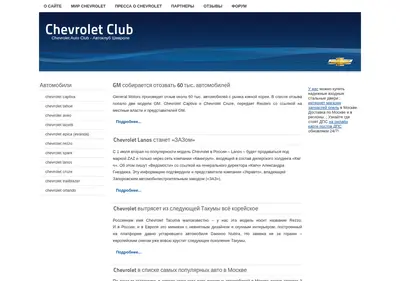 Снимок главной страницы chevrolet-daewoo.ru