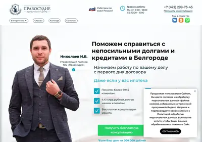 Снимок главной страницы bankrotstvo-consult.ru