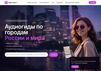 Снимок главной страницы audio-guides.ru