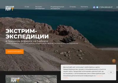 Снимок главной страницы baikalrift.ru