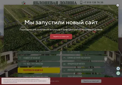 Снимок главной страницы apple-valley.ru