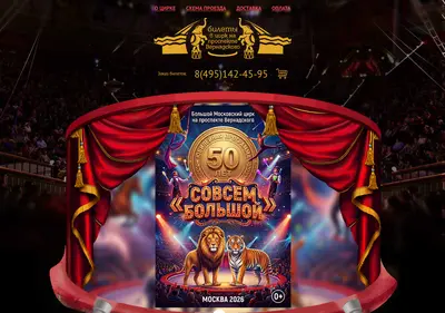 Снимок главной страницы circusmoscow.ru