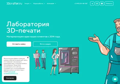 Снимок главной страницы 3dcrafter.ru