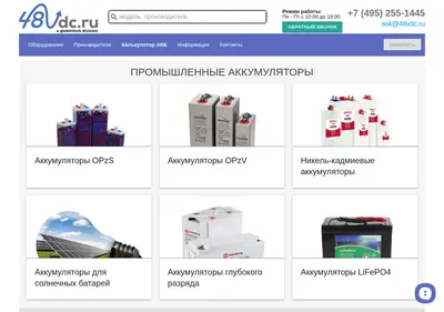 Снимок главной страницы 48vdc.ru