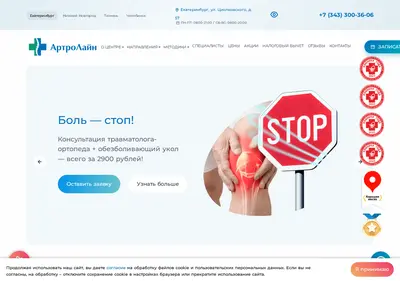Снимок главной страницы artroline.ru