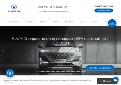 Снимок главной страницы atkmotors-changanauto-samara.ru