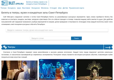 Снимок главной страницы bilet.spb.ru