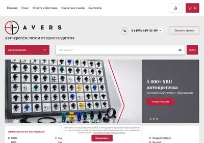 Снимок главной страницы avers-parts.ru