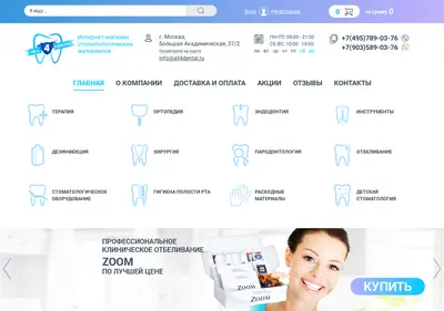 Снимок главной страницы all4dental.ru