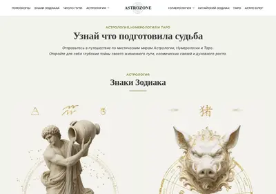 Снимок главной страницы astro-zone.ru
