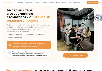 Снимок главной страницы academy-dentassist.ru