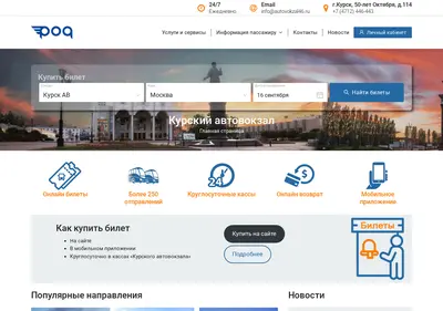 Снимок главной страницы autovokzal46.ru