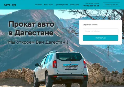 Снимок главной страницы avtotur05.ru