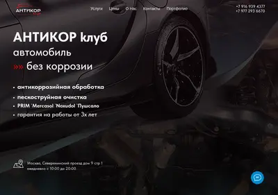 Снимок главной страницы antikorclub.ru