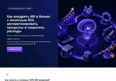 Снимок главной страницы aibizmax.ru