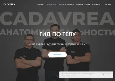 Снимок главной страницы cadavrea.ru