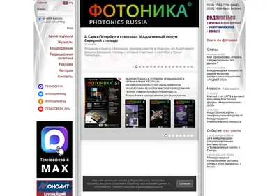 Снимок главной страницы photonics.su