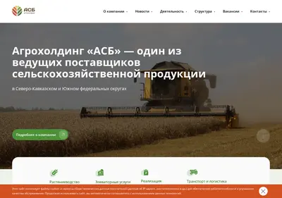 Снимок главной страницы asbagro.ru