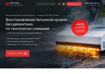 Снимок главной страницы almaz-roof.ru