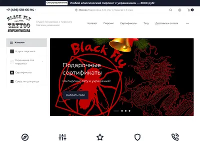 Снимок главной страницы blackfly.ru