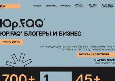 Снимок главной страницы bloggerconf.ru