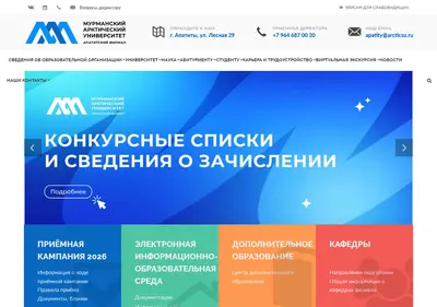 Снимок главной страницы arcticsu.ru