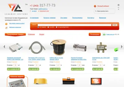 Снимок главной страницы 7system.ru