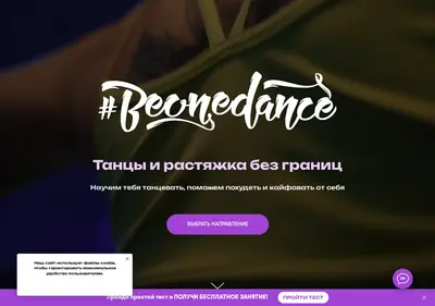 Снимок главной страницы beonedance.ru
