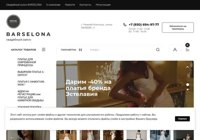 Снимок главной страницы barselona-sv.ru