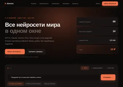 Снимок главной страницы aineron.ru