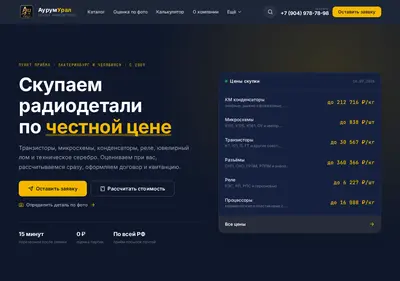Снимок главной страницы aurum-ural.ru