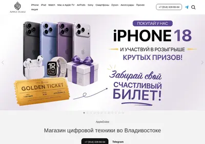 Снимок главной страницы appledubaivl.ru