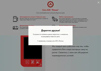 Снимок главной страницы azs-likom.ru