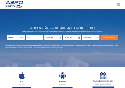 Снимок главной страницы aerosell.ru