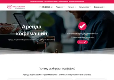 Снимок главной страницы awenda.ru