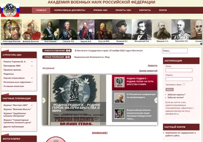 Снимок главной страницы avnrf.ru