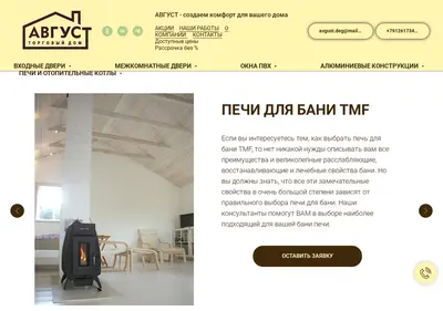 Снимок главной страницы avgust96.ru