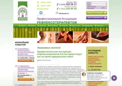 Снимок главной страницы acupro.ru