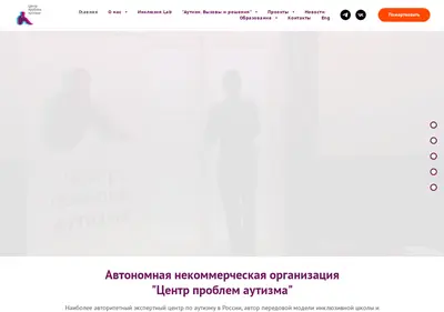 Снимок главной страницы autismchallenge.ru