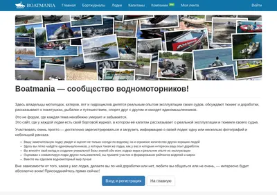 Снимок главной страницы boatmania.ru