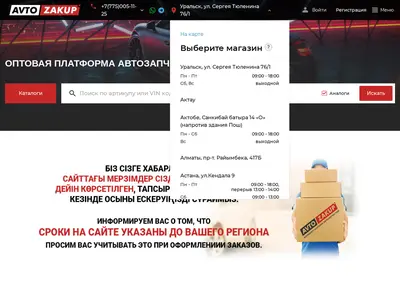 Снимок главной страницы avto-zakup.ru