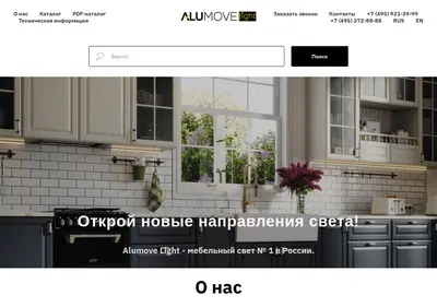 Снимок главной страницы alumovelight.ru