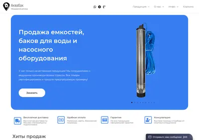 Снимок главной страницы akvabak.ru