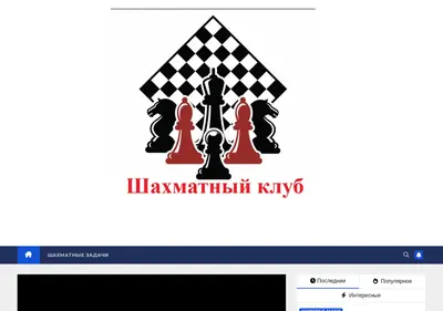 Снимок главной страницы chess-alex.ru