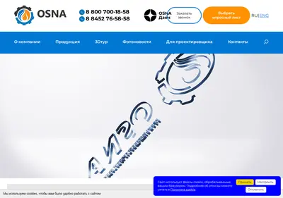 Снимок главной страницы osna.su